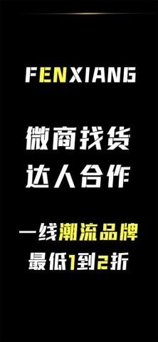 分享货源v1.6.7截图4