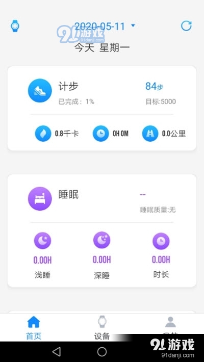 RDFit智能手环设备安卓版vV1.8.12截图1