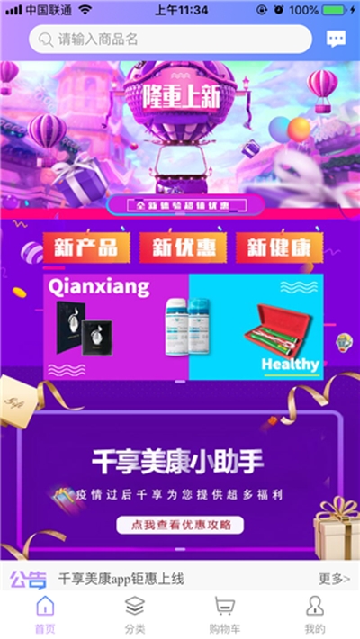 千享美康购物v1.63截图1
