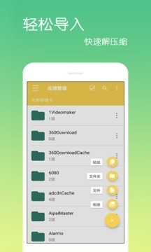 文件解压王v4.3.1.6截图4