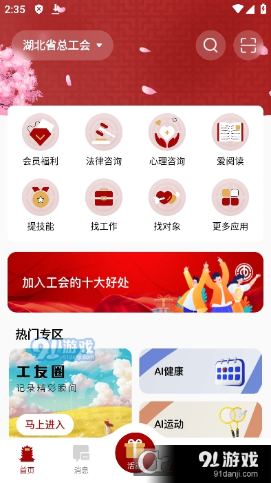 湖北工会网v1.2.3截图2
