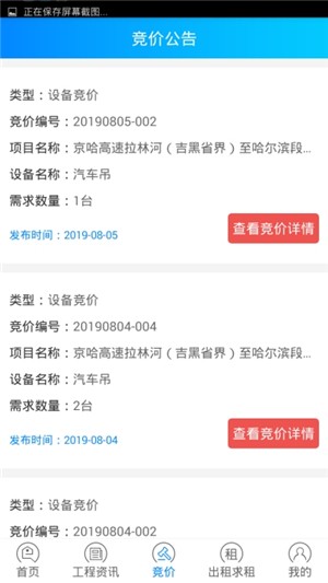 龙建云商平台v1.1.33截图1