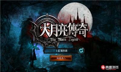 大月亮传奇v1.9截图2