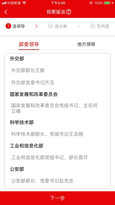 人民网地方领导留言板v1.6.10截图2