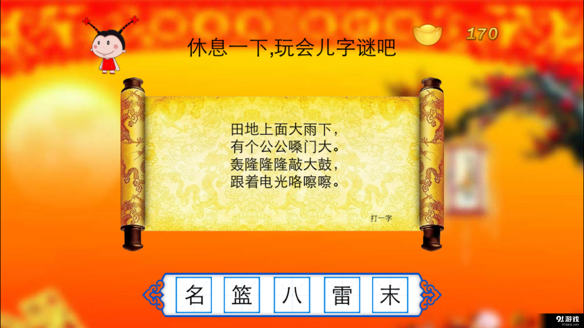 汉字猜猜2v2.11截图4