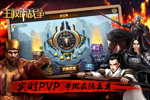 王权的战争v1.7.8截图3