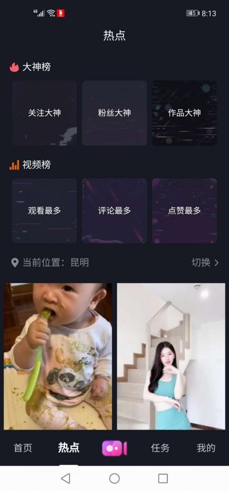 开心短视频v0.3.4截图2