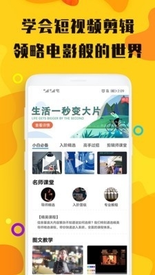 爱剪短视频小视频剪辑网课v2.3.13截图1