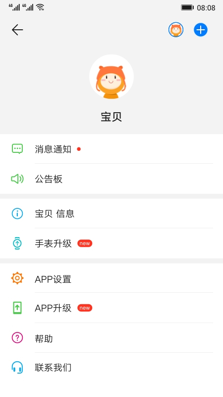 荣耀儿童手表(智能关怀)v2.1.9.307截图2