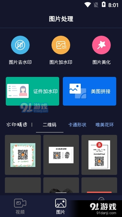 直链提取秒去水印v2.9.8截图2
