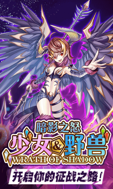 暗影之怒全角色版v2.8截图2