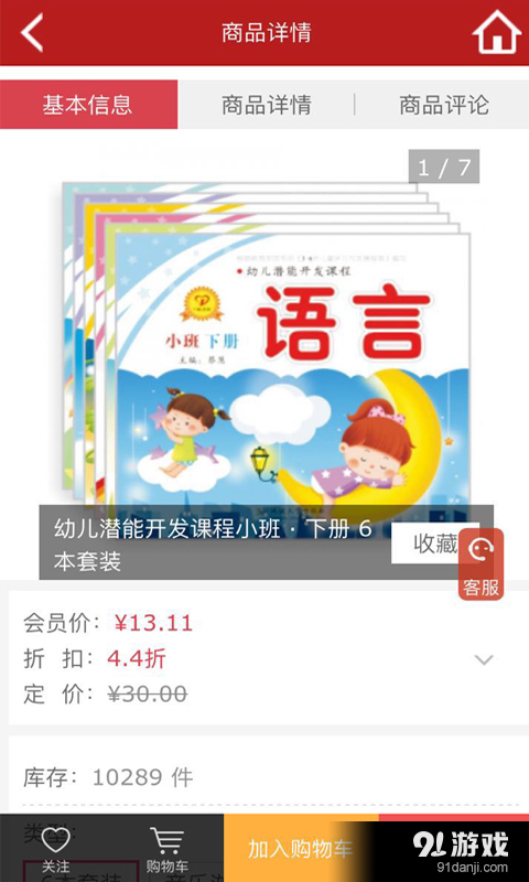 亲童商城v2.3.15截图3