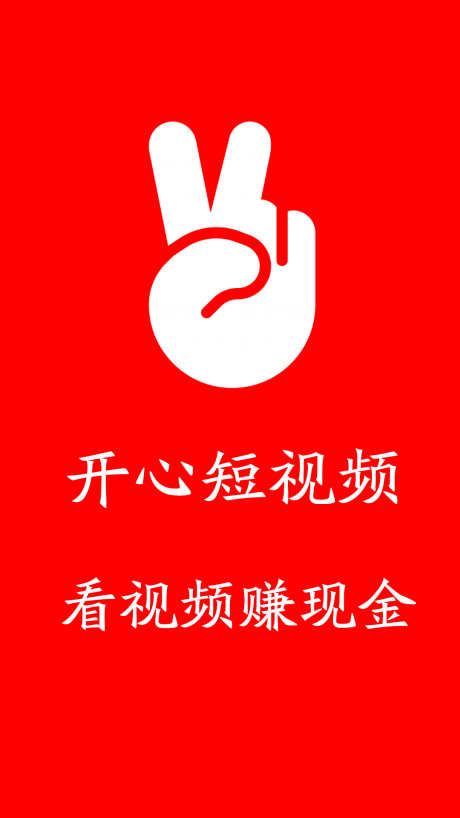 开心短视频v0.3.4截图3