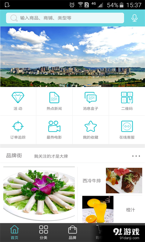 味道江津v6.4.0.4截图1