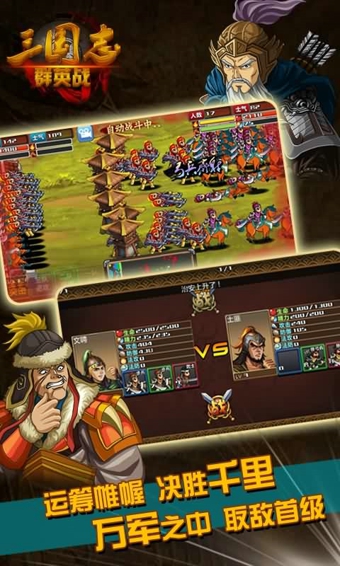 三国志群英战v1.12截图3