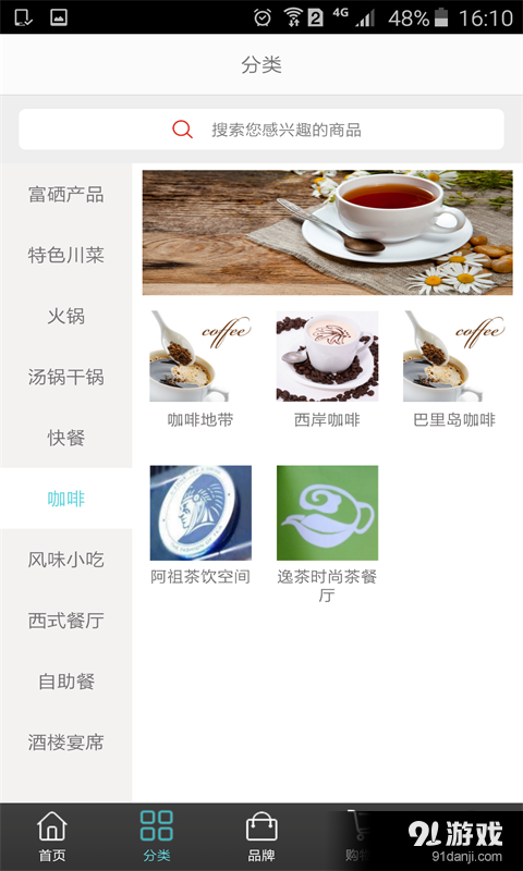 味道江津v6.4.0.4截图2