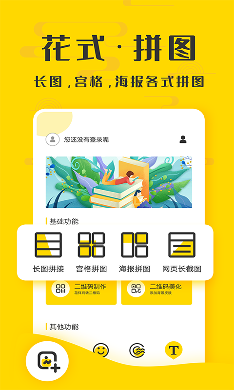 微商截图精灵助手v2.6.8截图2