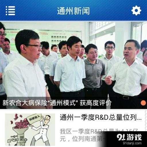 大美通州v2.7截图5