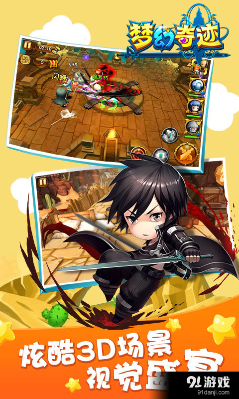 梦幻奇迹v4.4.0.15截图2