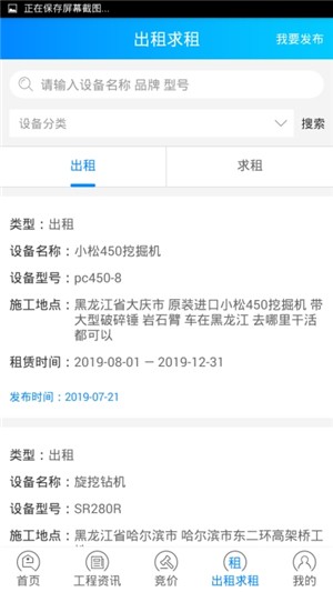 龙建云商平台v1.1.33截图3