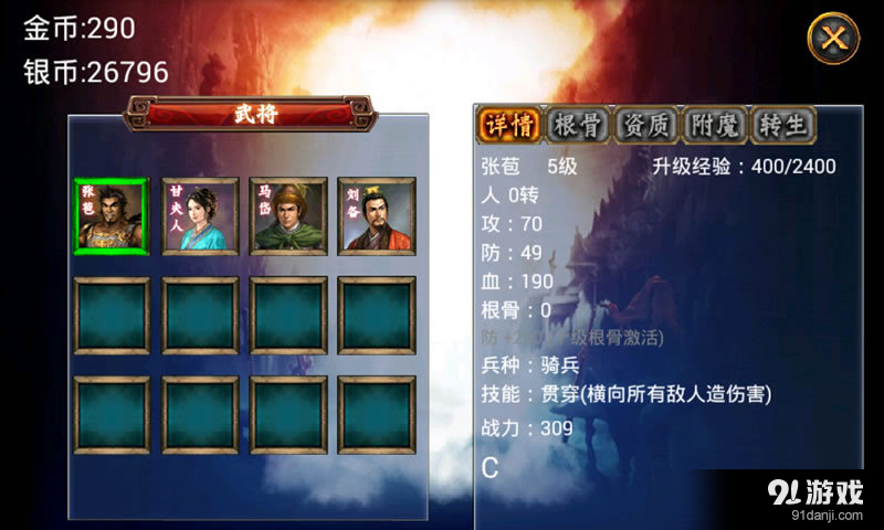 通天三国志v1.13截图2