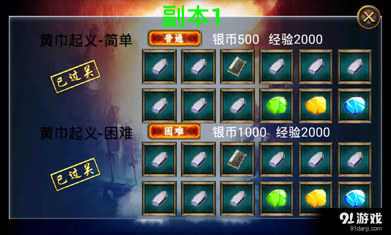 通天三国志v1.13截图4