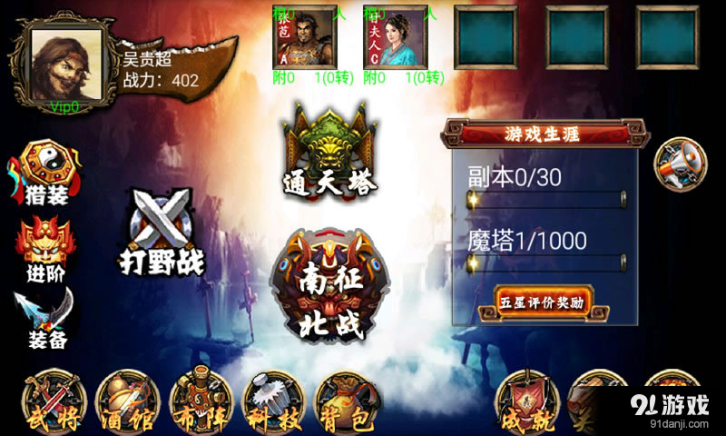 通天三国志v1.13截图1