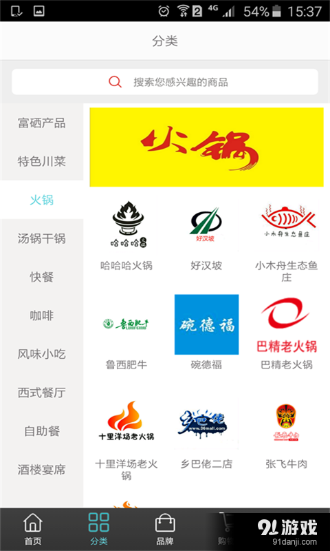 味道江津v6.4.0.4截图4