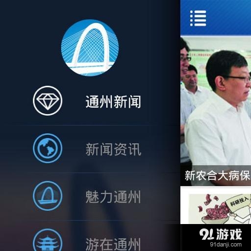 大美通州v2.7截图3