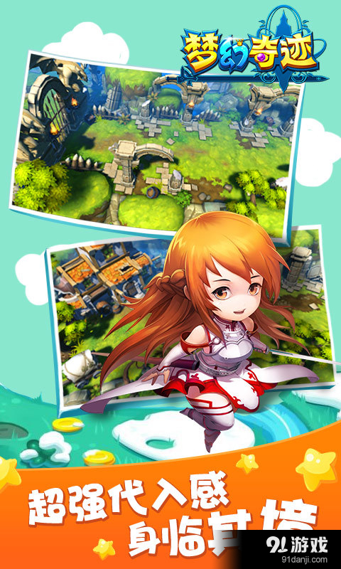 梦幻奇迹v4.4.0.15截图1