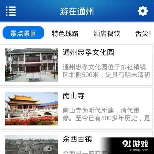 大美通州v2.7截图4