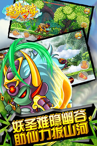 造梦西游OL腾讯版v7.7.4截图1