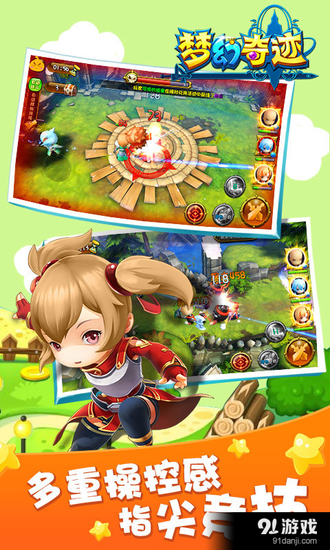 梦幻奇迹v4.4.0.15截图3