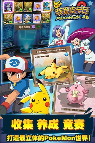 我爱皮卡丘v1.79截图1