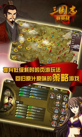 三国志群英战v1.12截图4