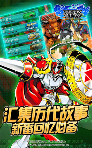 数码宝贝圣十字军v1.8.4截图3