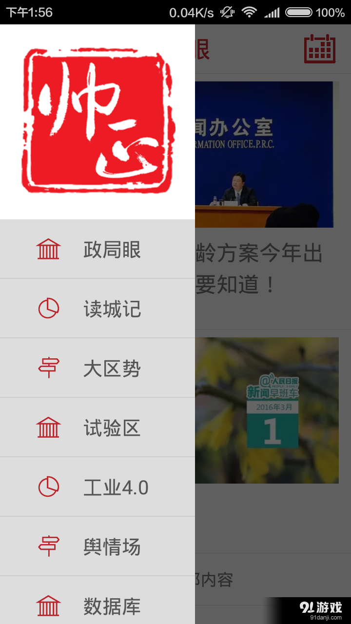 帅正v5.8截图3