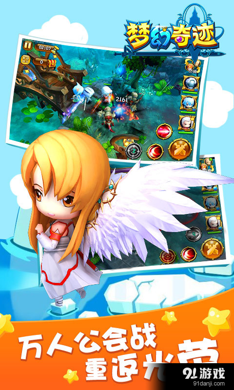 梦幻奇迹v4.4.0.15截图4