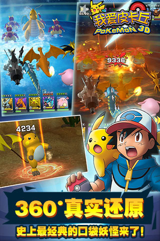 我爱皮卡丘v1.79截图4
