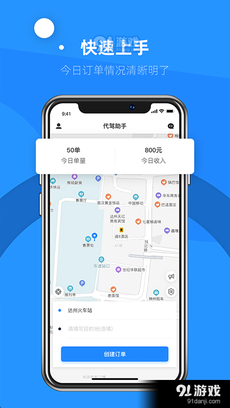 代驾助手2v2.3.4截图1