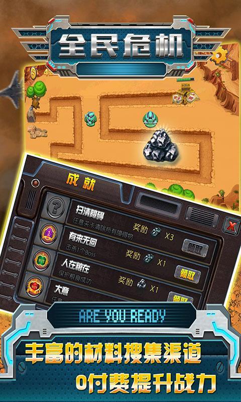 全民危机v1.8截图1