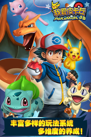 我爱皮卡丘v1.79截图5