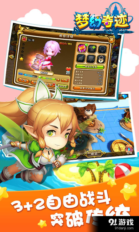 梦幻奇迹v4.4.0.15截图5