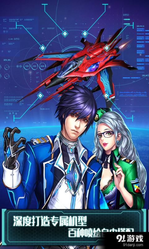 战机帝国v1.3.08截图5