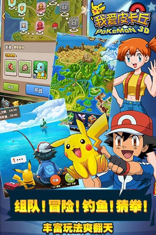 我爱皮卡丘v1.79截图3