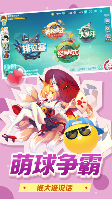 欢乐球吃球体验服v1.5.31.3截图1