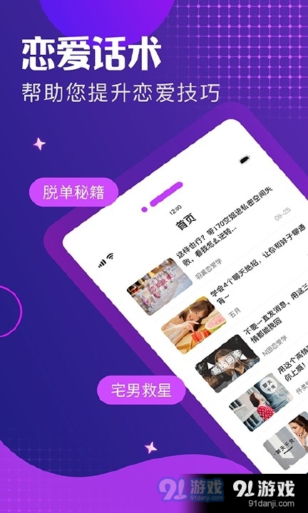 小鹿恋爱话术v1.3.3截图1