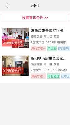 好房网v2.5.12截图1