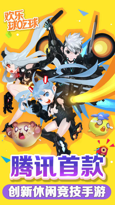 欢乐球吃球体验服v1.5.31.3截图5