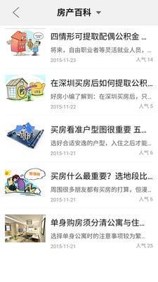 好房网v2.5.12截图2